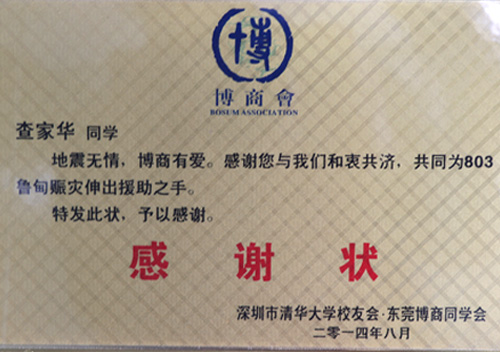 榮譽證書